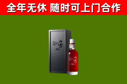 密山市烟酒回收50年山崎洋酒.jpg